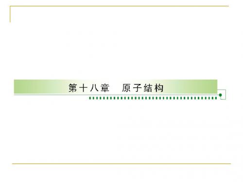 18-1电子的发现31张ppt