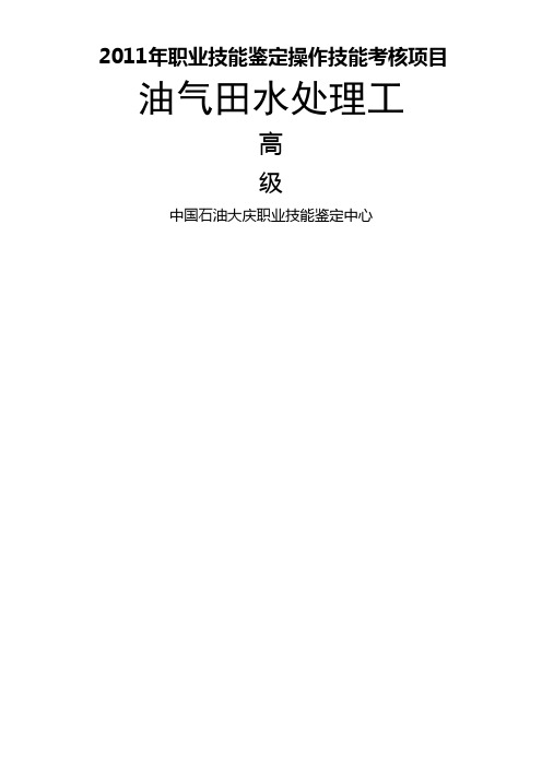 油气田水处理工_油气田水处理工高级