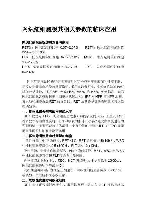 网织红细胞极其相关参数的临床应用