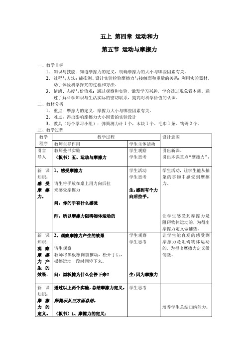 小学科学教科版五年级上册运动与摩擦力教学设计教案