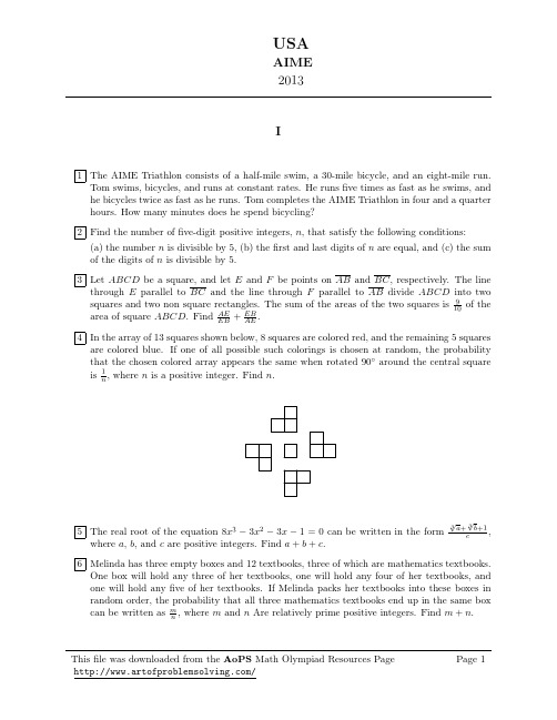 2013年美国AIME数学邀请赛I,II
