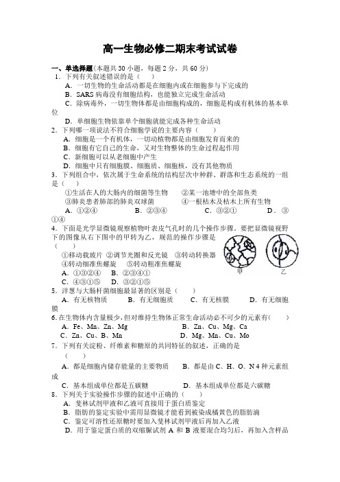 高一生物必修二期末考试试卷