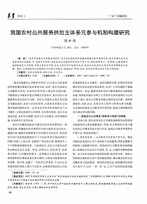 我国农村公共服务供给主体多元参与机制构建研究