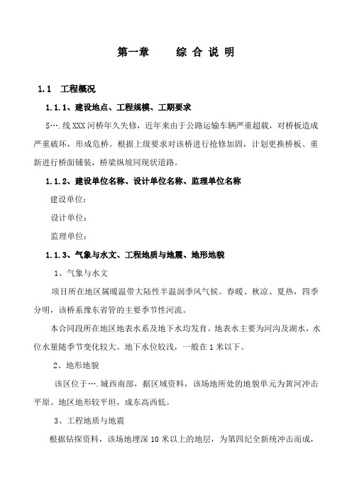 某桥梁抢修加固施工组织设计