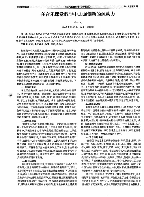 在音乐课堂教学中加强创新的源动力