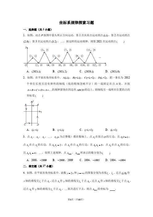 坐标系规律探索习题