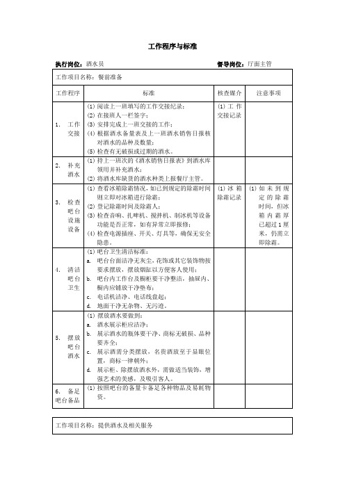 酒水员操作程序