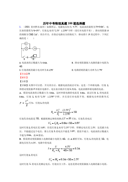 (精编)历年初中物理中考选择题100题有答案解析