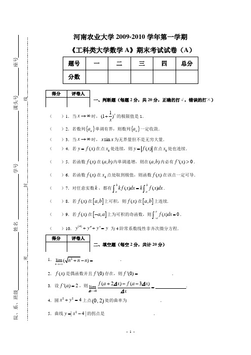 工科 高数数学上册考试题