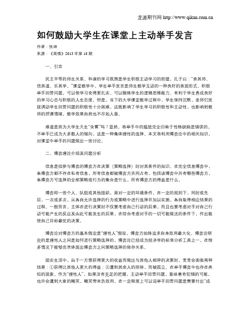 如何鼓励大学生在课堂上主动举手发言