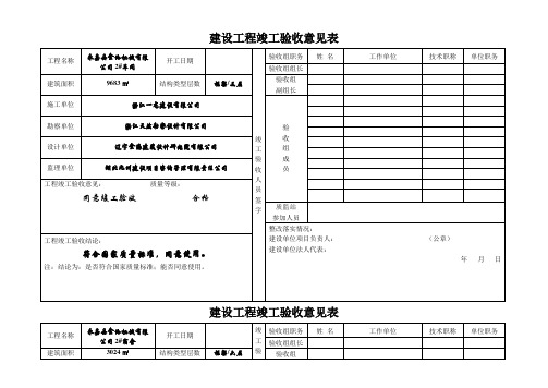 建设工程竣工验收意见表