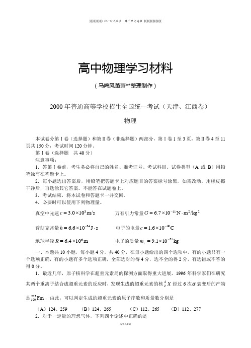 普通高等学校招生全国统一考试-天津、江西卷