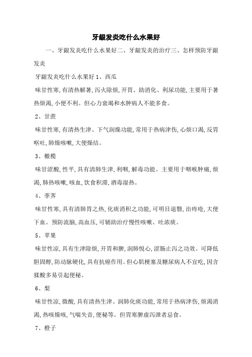 牙龈发炎吃什么水果好