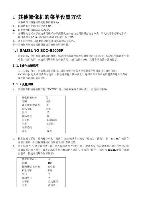 车牌自动识别系统摄像机设置参数要求