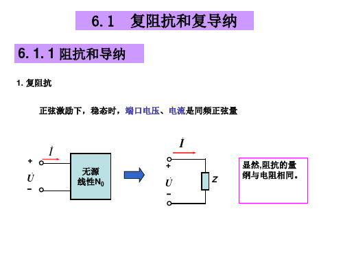 第六章正弦稳态电路的分析汇总