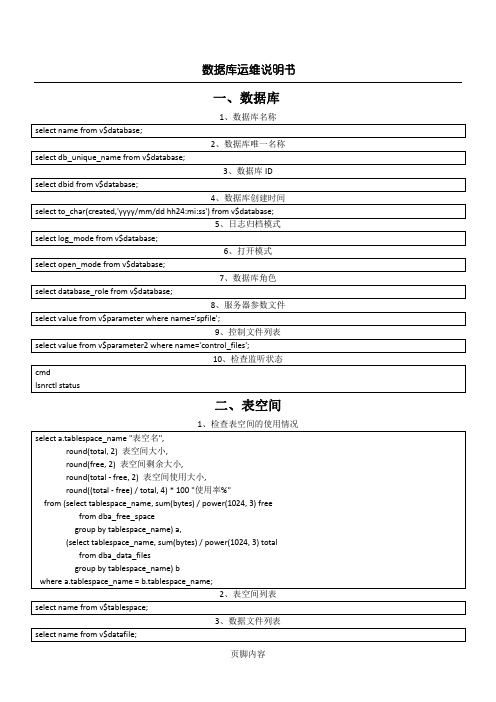 数据库运维说明手册