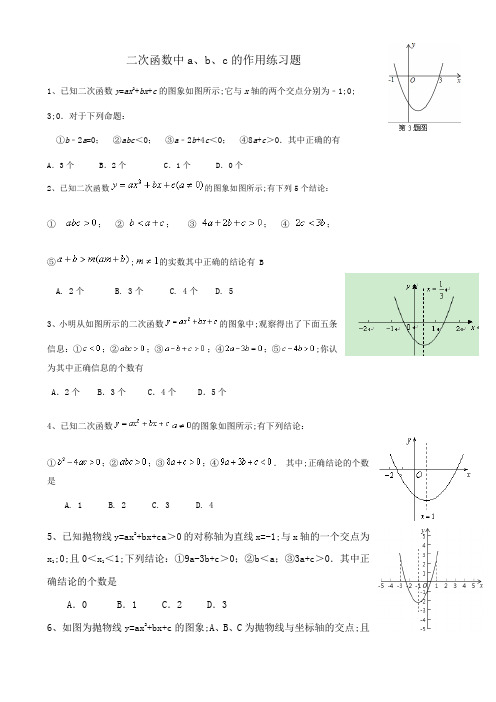 二次函数abc的关系测试题及答案