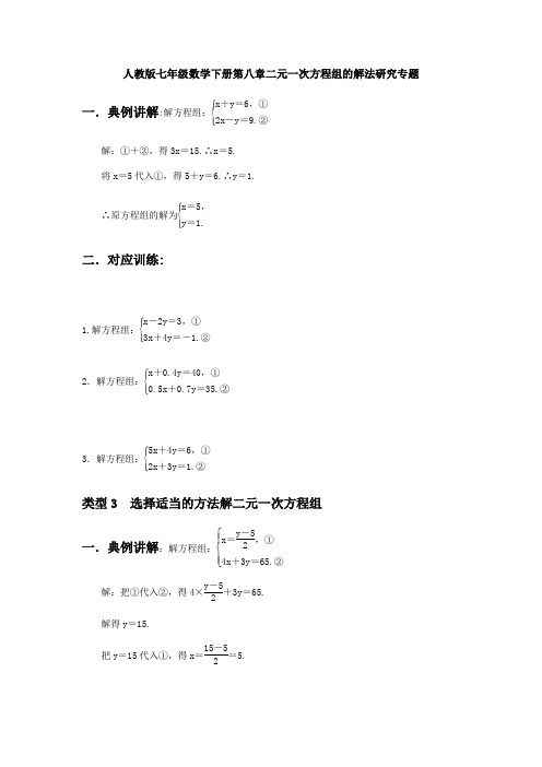 精选初中数学七年级下册第8章《二元一次方程组》单元综合练习题及答案(1)