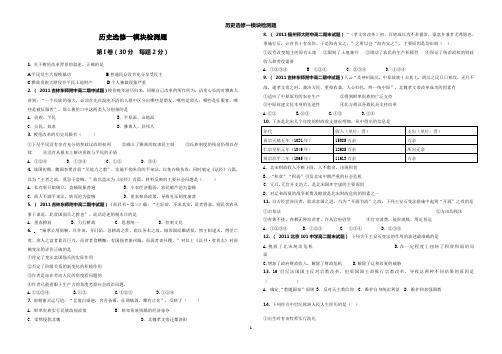 历史选修一模块检测