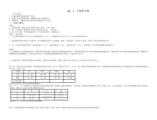 云南省保山曙光学校七年级数学《第一章 有理数》学案