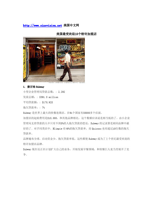 美国最受欢迎10个特许加盟店