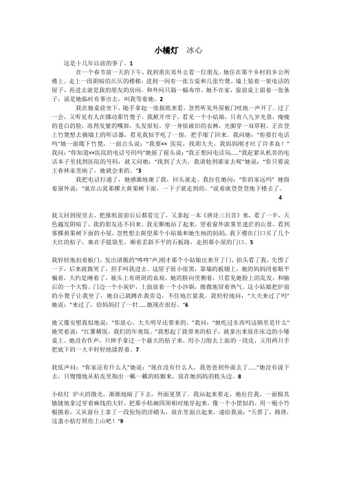 小桔灯阅读及答案