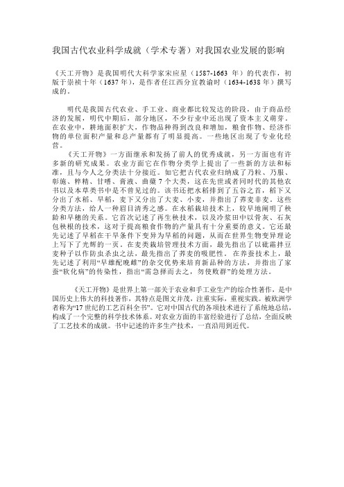 阐述我国古代农业科学成就(学术专著)对我国农业发展的影响