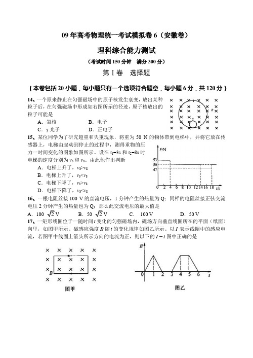 09年高考物理统一考试模拟卷61