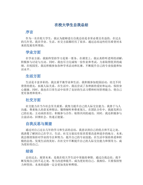 在校大学生自我总结