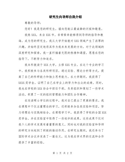 研究生向导师自我介绍