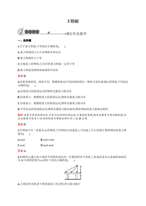 教科版物理必修二练习:第四章 机械能和能源4.3 Word版含解析