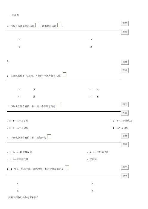 暨南大学有机化学