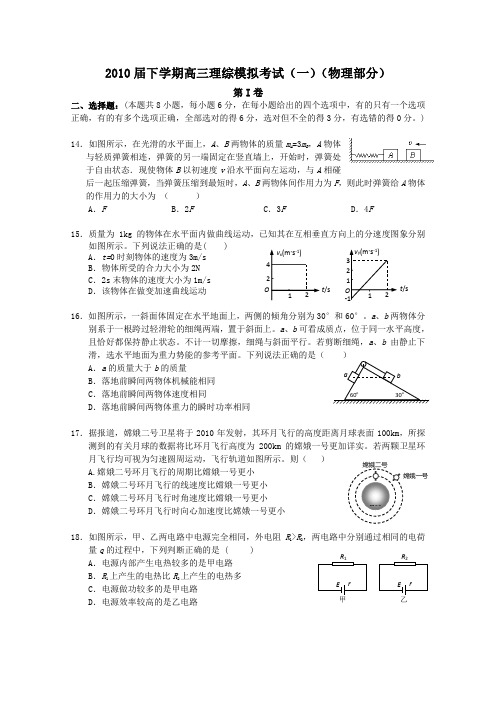 2010届高三物理复习模拟考试题