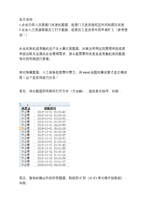 怎样用excel函数公式检查巡更考勤数据是否有迟到早退或漏签？实战分享!