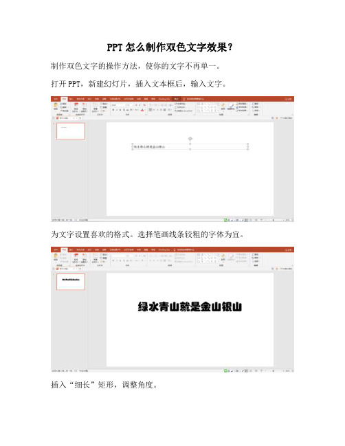 【PPT实用技巧】PPT怎么制作双色文字效果？