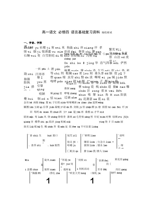 苏教版高一高中语文必修四知识整理.doc