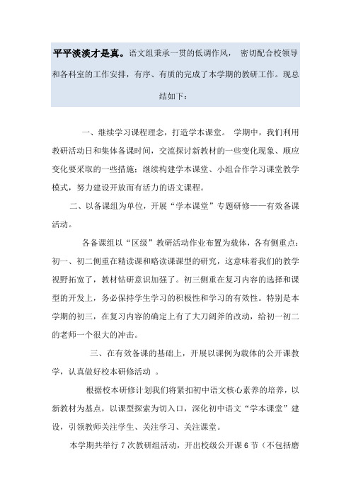 2016—2017学年第二学期中学语文教研组工作总结