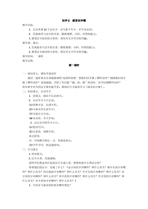 最新语文S版二年级语文下册识字2、部首识字歌教案(教学设计、说课稿、导学案)