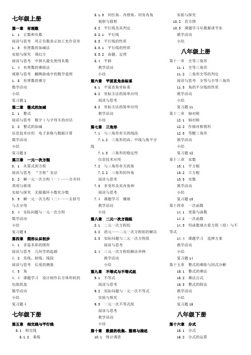 人教版初中数学大纲