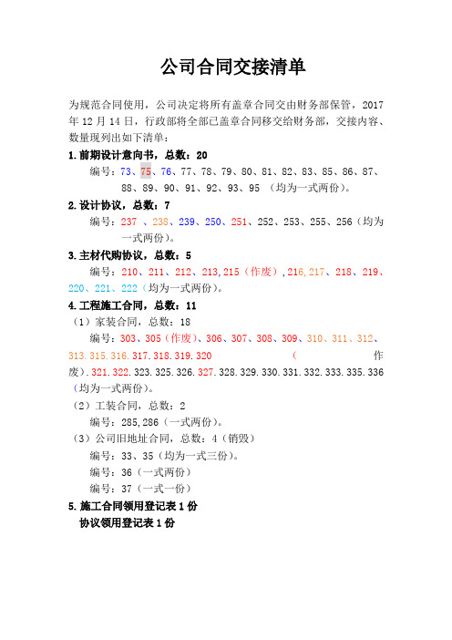 合同交接清单