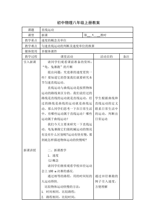 《直线运动》示范课教学设计【初中物理八年级上册】