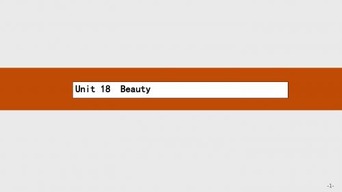 北师大版高中英语选修六Unit 18《Beauty》(Lesson 1)ppt课件