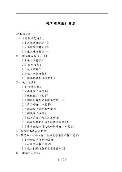 围墙工程技术标范本