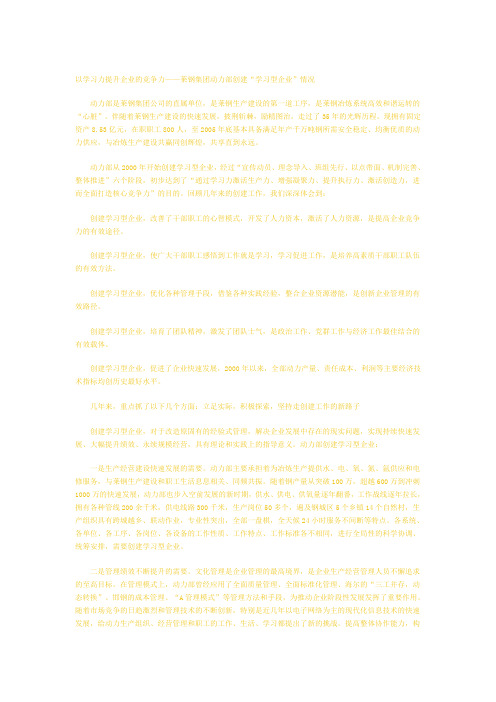 以学习力提升企业的竞争力