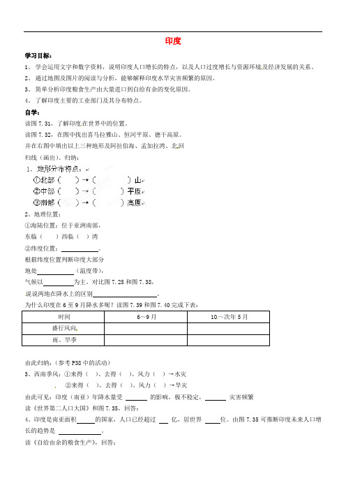 安徽马鞍山市八年级地理下册 印度学案(无答案) 新人教版