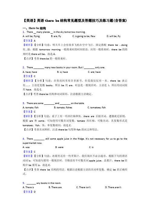 【英语】英语there be结构常见题型及答题技巧及练习题(含答案)