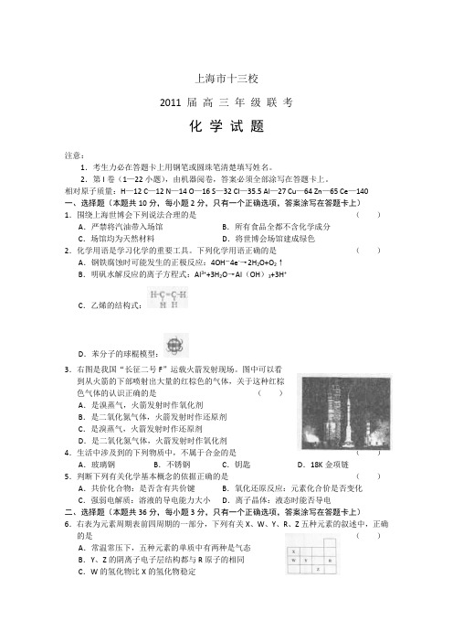 上海市十三校2011届高三12月联考(化学)