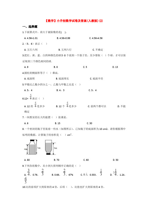 【3套试卷】长沙市长郡中学小升初第一次模拟考试数学试卷含答案