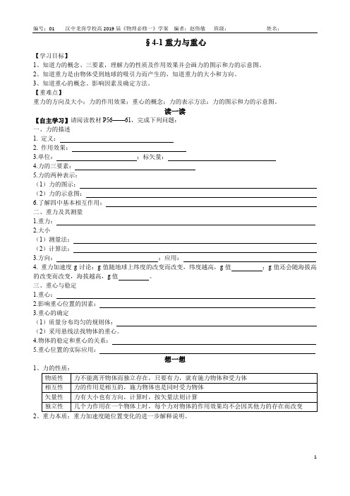 最新高中物理§4-1重力与重心