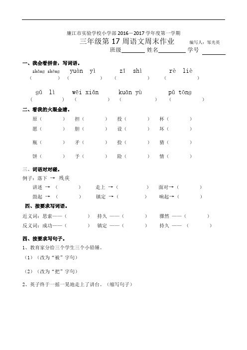 三年级上册语文第17周周末作业∣人教新课标